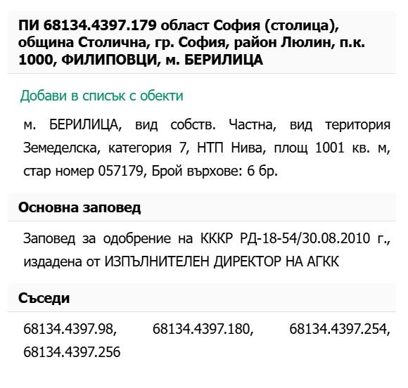 Продава ПАРЦЕЛ, гр. София, Люлин 4, снимка 2 - Парцели - 48903922