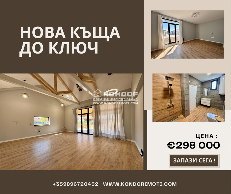 Продава КЪЩА, с. Радиново, област Пловдив, снимка 1 - Къщи - 48150171