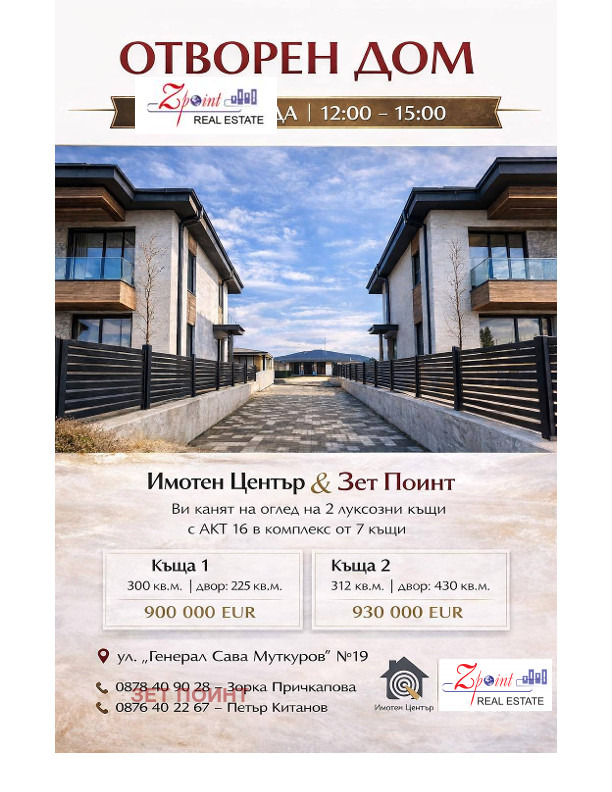 Продава КЪЩА, гр. София, Драгалевци