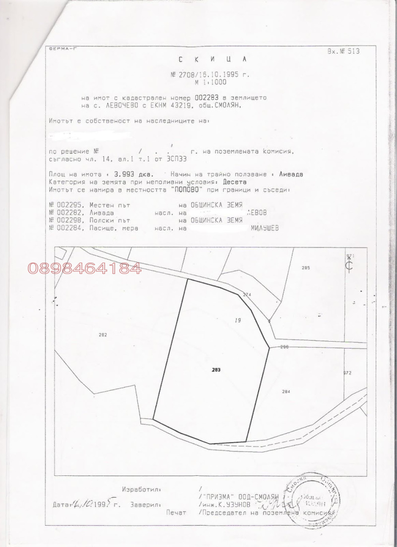 Продава ПАРЦЕЛ, к.к. Пампорово, област Смолян