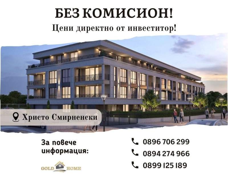 Продава  2-стаен град Пловдив , Христо Смирненски , 65 кв.м | 35709866