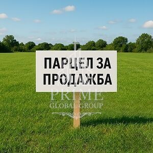 Продава ПАРЦЕЛ, гр. Варна, м-т Перчемлията