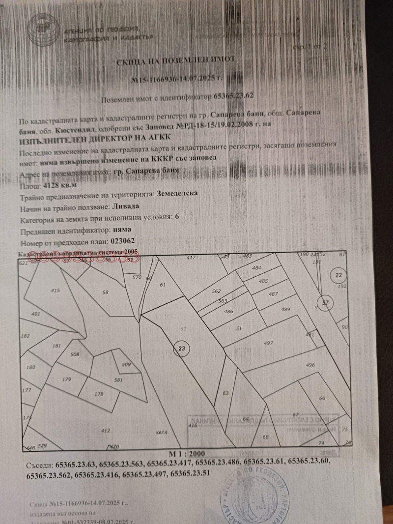 Продава ЗЕМЕДЕЛСКА ЗЕМЯ, гр. Сапарева баня, област Кюстендил, снимка 4 - Земеделска земя - 52788066