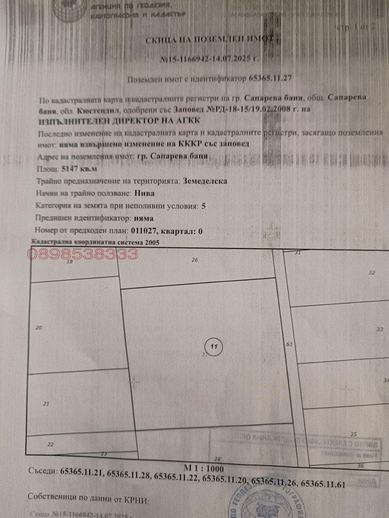 Продава ЗЕМЕДЕЛСКА ЗЕМЯ, гр. Сапарева баня, област Кюстендил, снимка 2 - Земеделска земя - 52788066