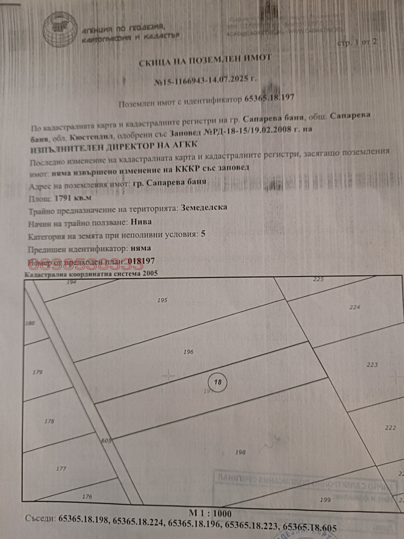 Продава ЗЕМЕДЕЛСКА ЗЕМЯ, гр. Сапарева баня, област Кюстендил, снимка 3 - Земеделска земя - 52788066