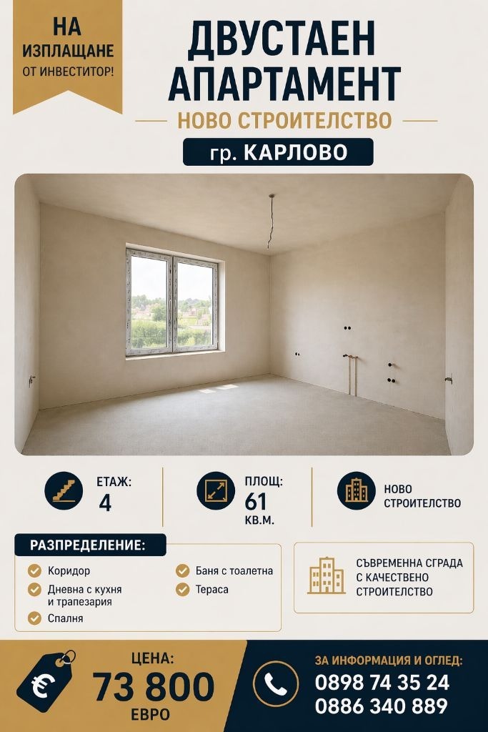 Продава 2-СТАЕН, гр. Карлово, област Пловдив