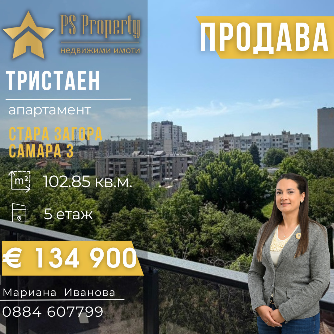 Продава 3-СТАЕН, гр. Стара Загора, Самара 3