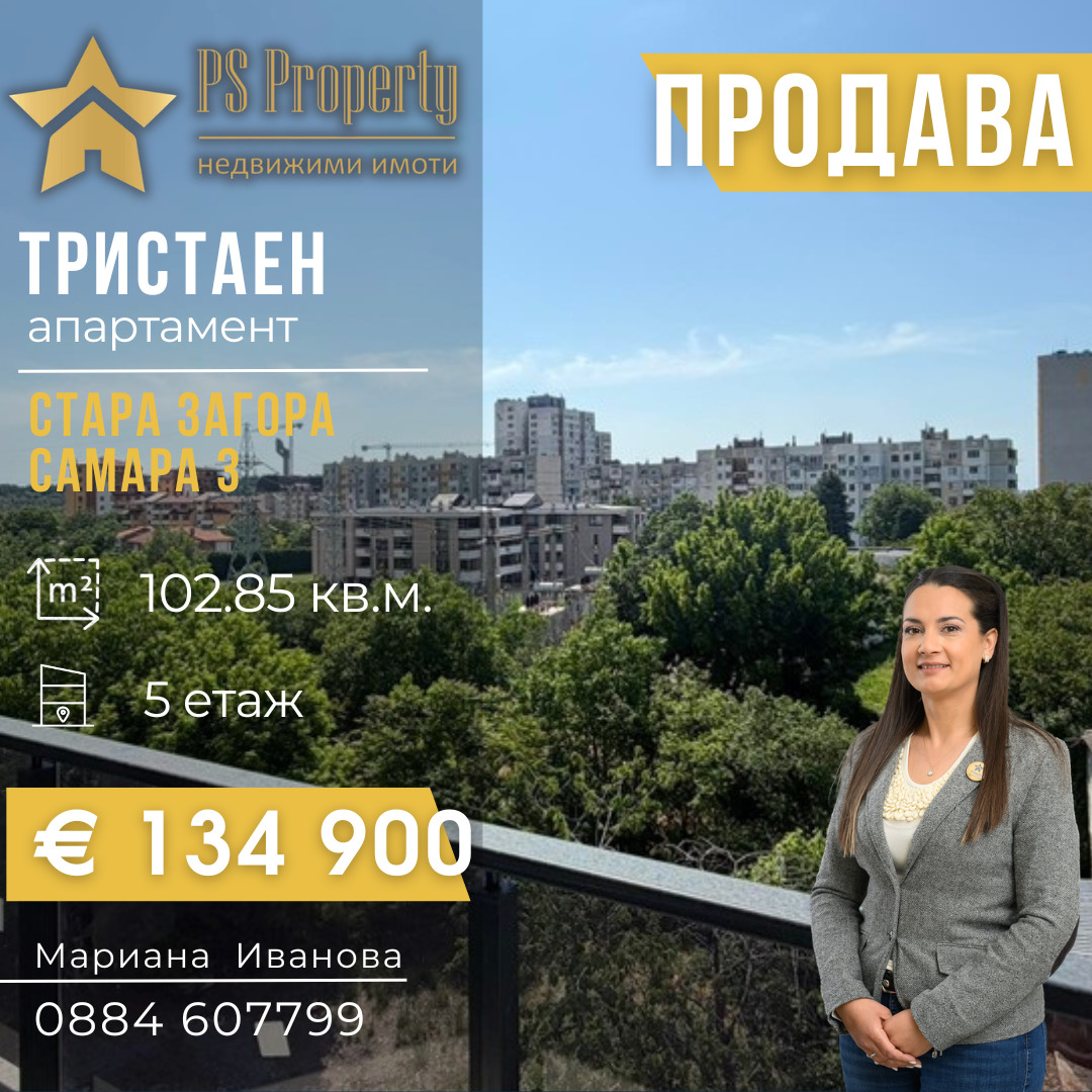 Продава 3-СТАЕН, гр. Стара Загора, Самара 3