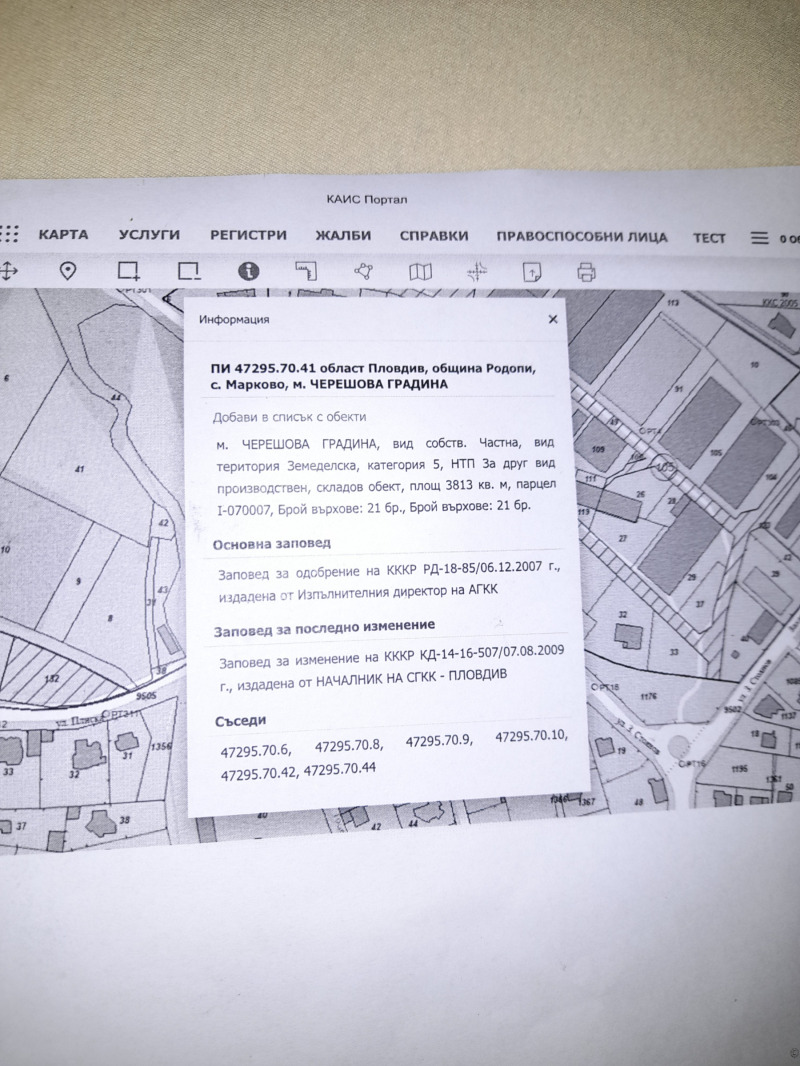 Продава ПАРЦЕЛ, област Пловдив, с. Марково • 228780 € / 447454.79 лв. • 34268811 1