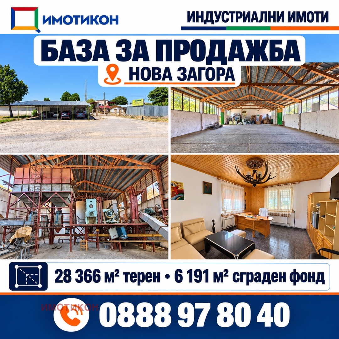 Продава СКЛАД, гр. Нова Загора, област Сливен, снимка 2 - Складове - 56691860