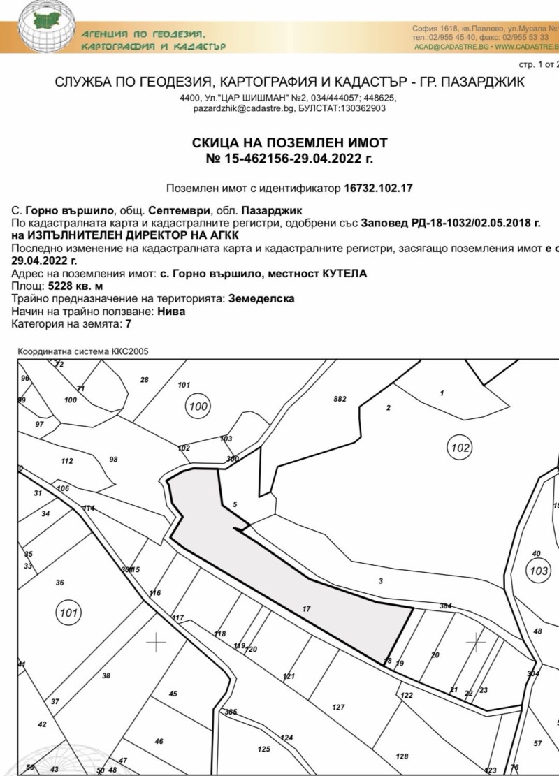 Продава ЗЕМЕДЕЛСКА ЗЕМЯ в област Пазарджик, с. Горно вършило - 5 дка / 6 336 € » 12 392.14 лв., РЕФЕР