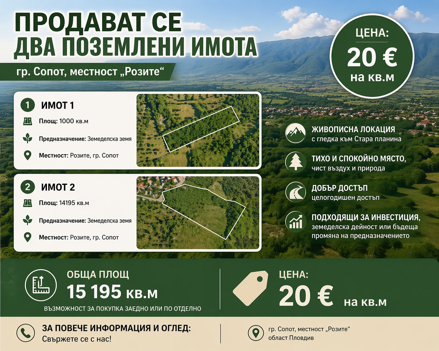 Продава ЗЕМЕДЕЛСКА ЗЕМЯ, гр. Сопот, област Пловдив