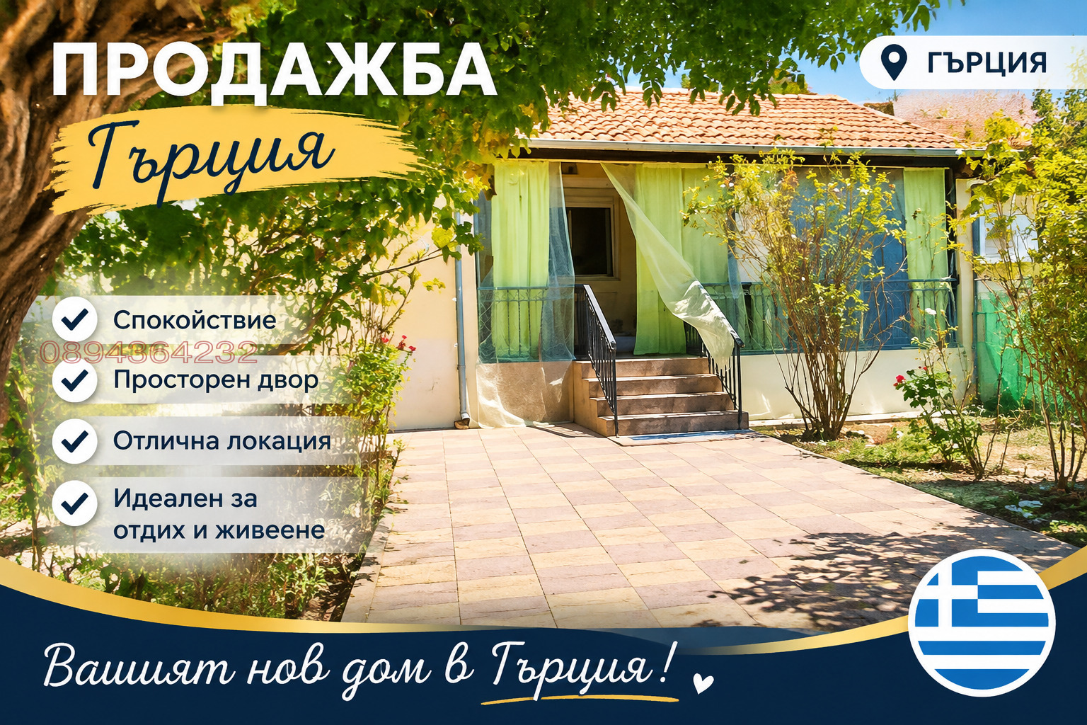 Продава КЪЩА, Извън страната, област Извън страната