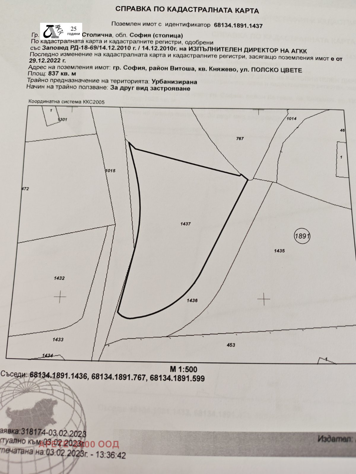 Продава ПАРЦЕЛ, гр. София, в.з.Килиите, снимка 2 - Парцели - 50386147