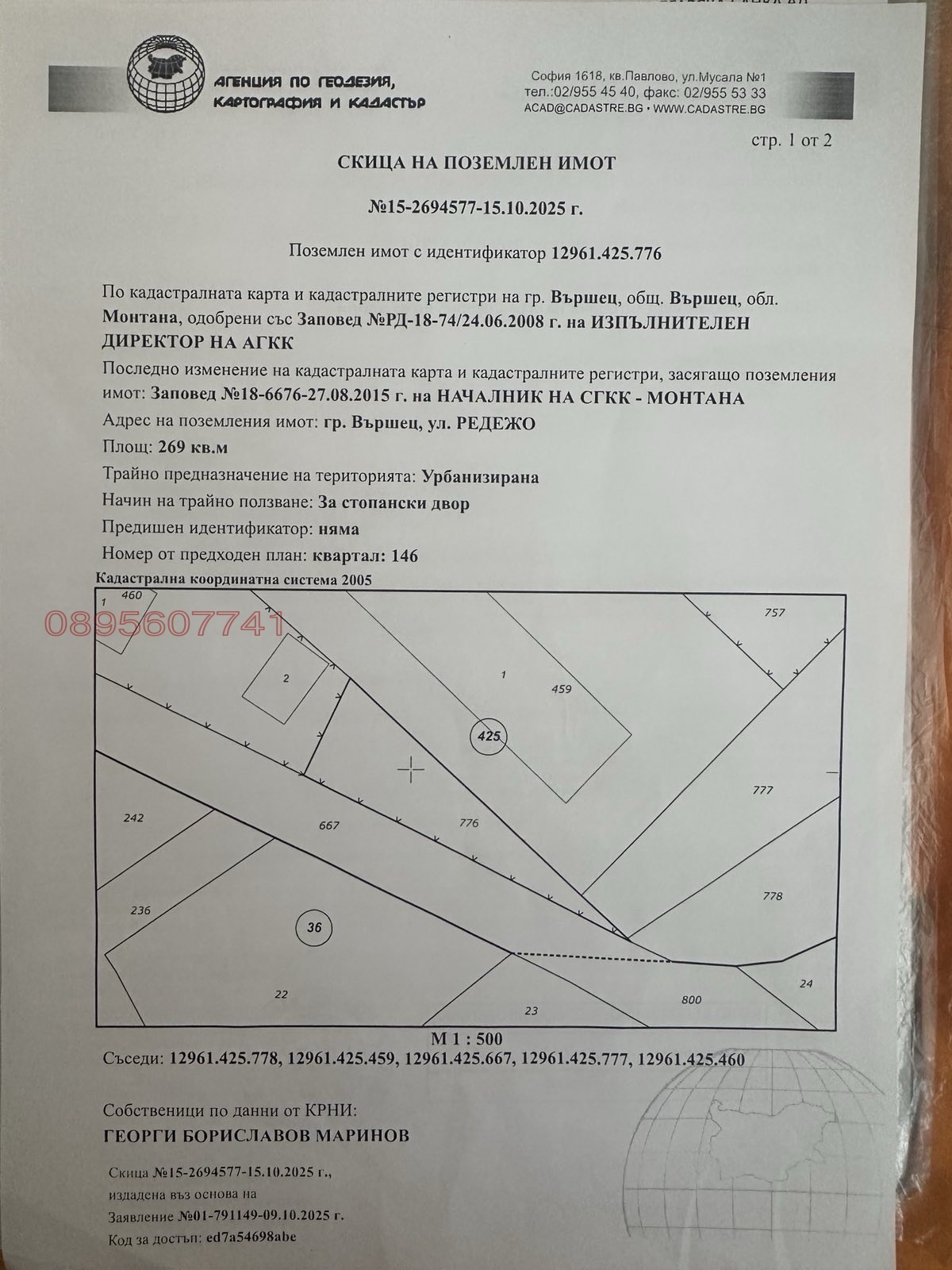 Продава ПАРЦЕЛ, гр. Вършец, област Монтана