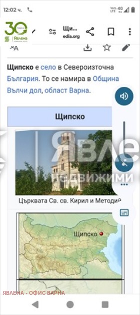Plott Shtipsko, region Varna
