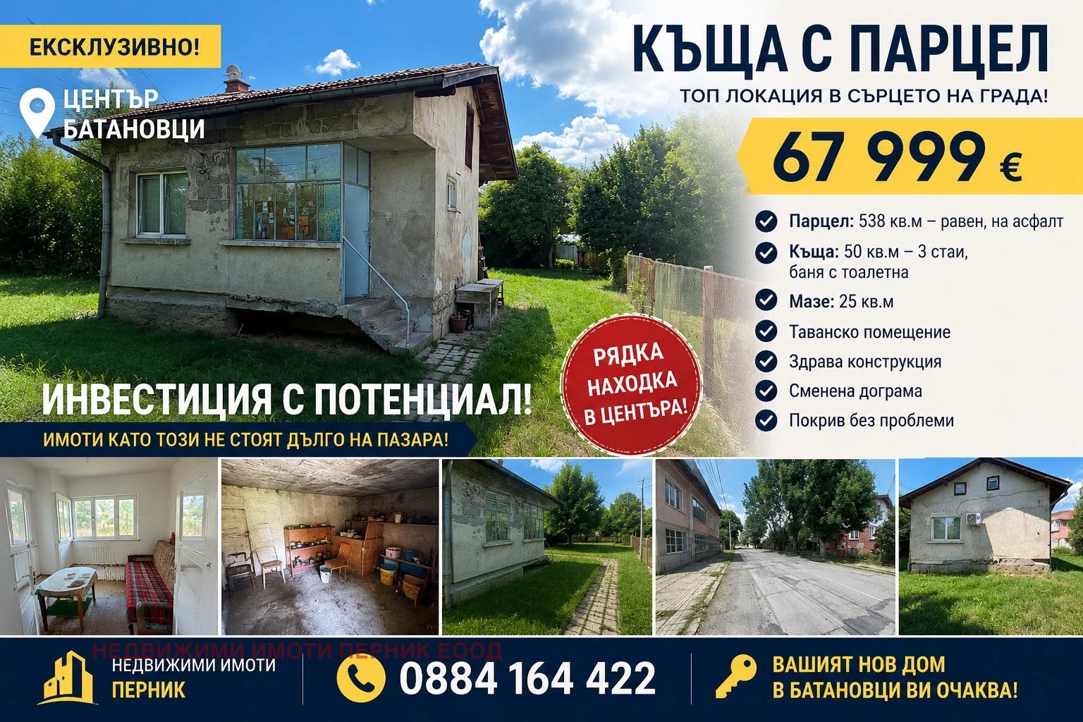 Продава КЪЩА, гр. Батановци, област Перник