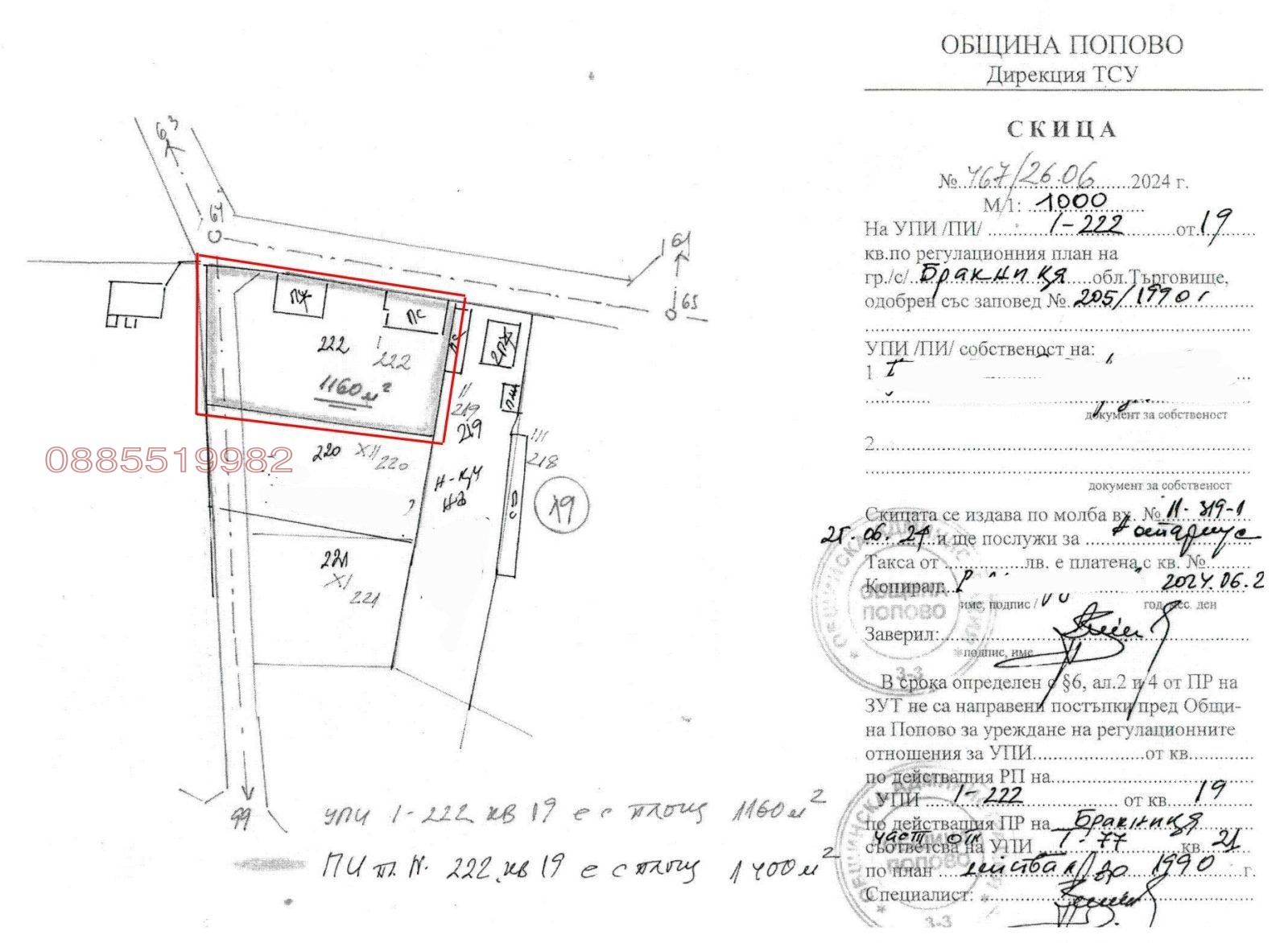 Продава ПАРЦЕЛ | Imot.bg — изображение 1