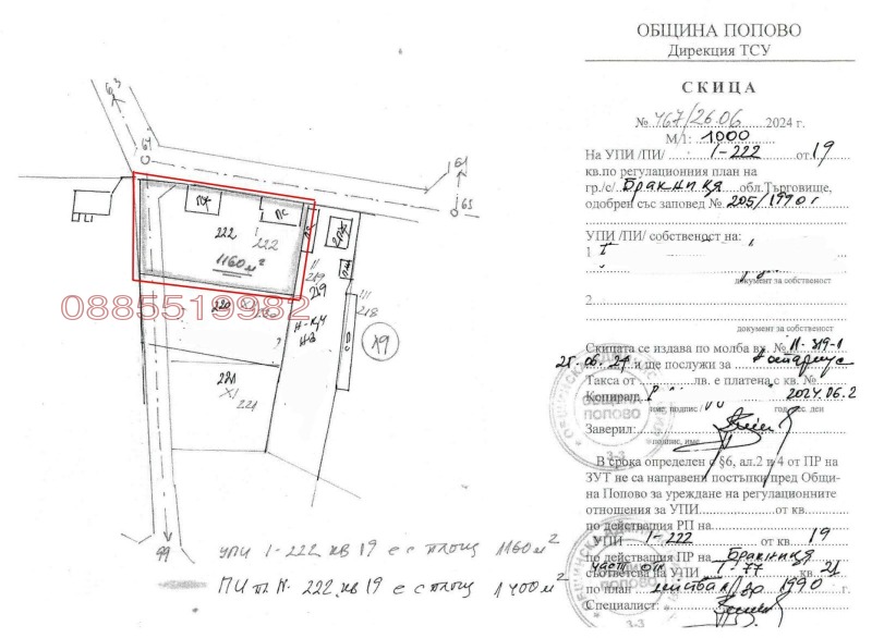 Продава  Парцел област Търговище , с. Бракница , 1160 кв.м | 55187063