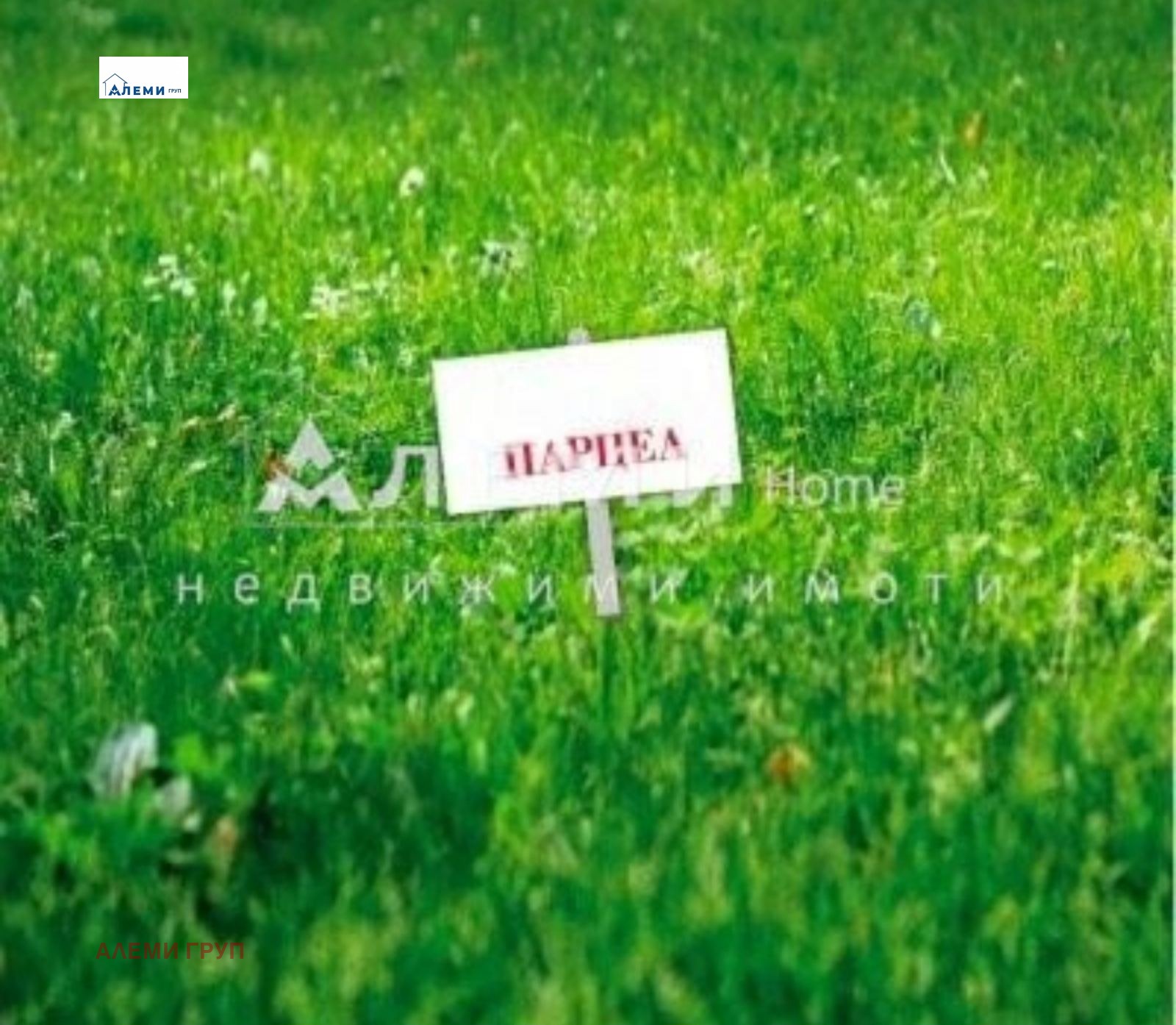 Продава ПАРЦЕЛ, гр. Варна, м-т Зеленика