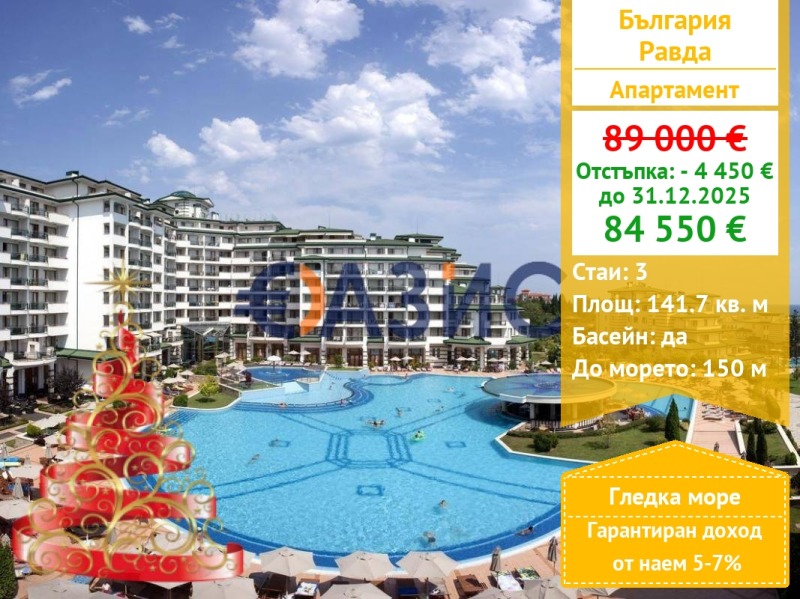 Продава 3-СТАЕН, с. Равда, област Бургас