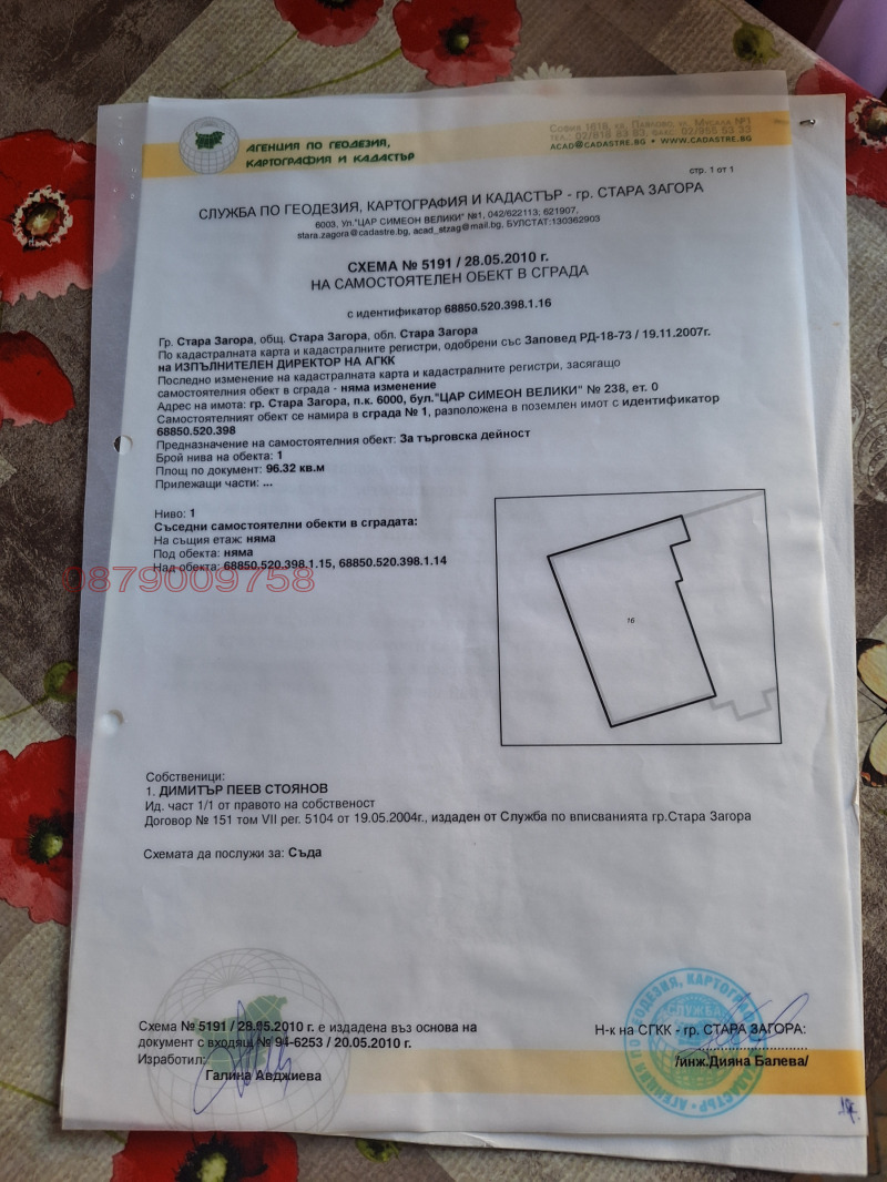 Продава СКЛАД, гр. Стара Загора, Самара 1