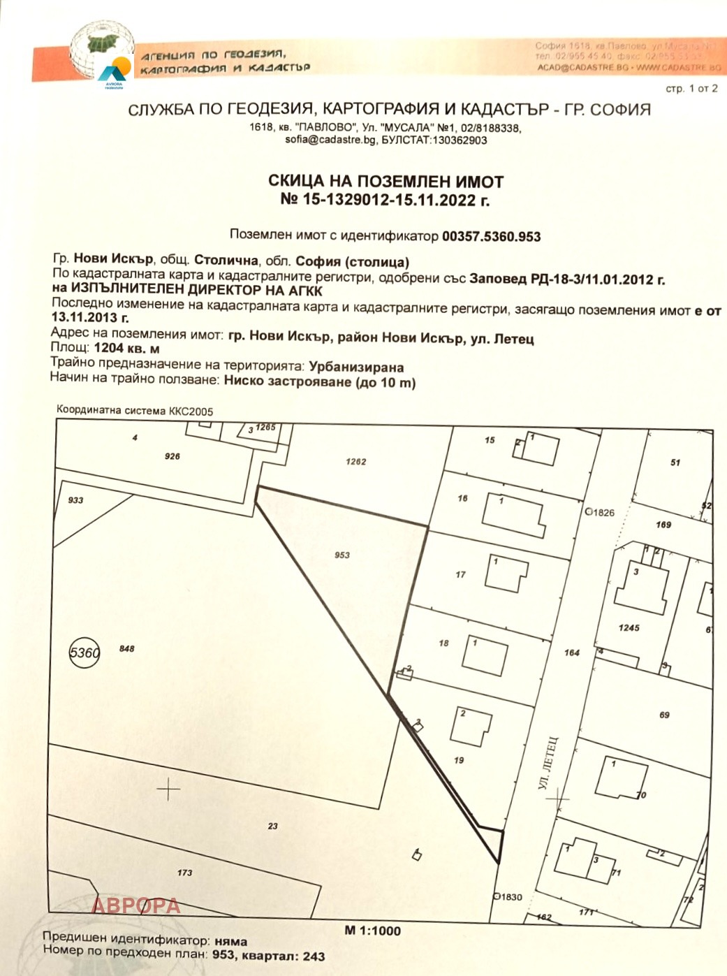 Продава ПАРЦЕЛ, гр. София, гр. Нови Искър