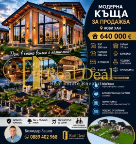 КЪЩА, 353 m2