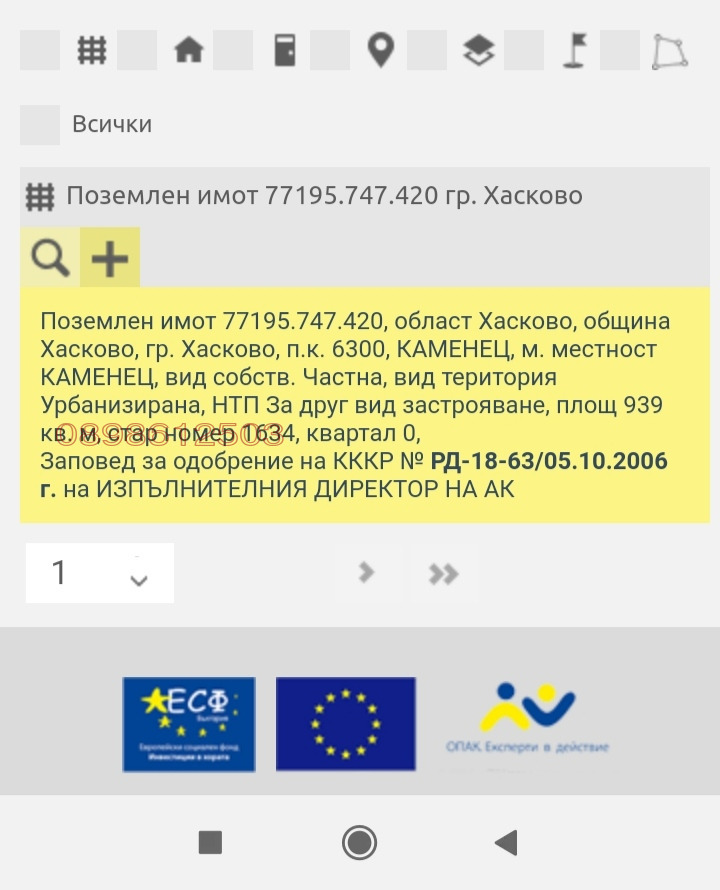 Продава ПАРЦЕЛ, гр. Хасково, Каменни, снимка 3 - Парцели - 52784773