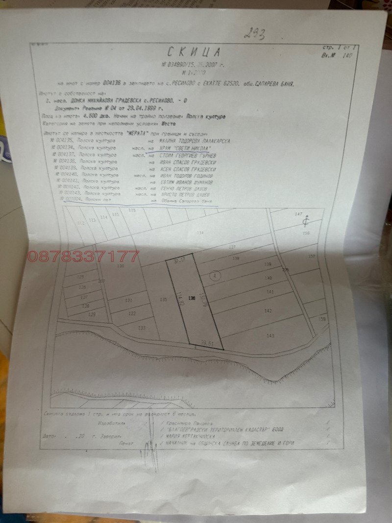 Продава ЗЕМЕДЕЛСКА ЗЕМЯ, с. Ресилово, област Кюстендил, снимка 2 - Земеделска земя - 52781033