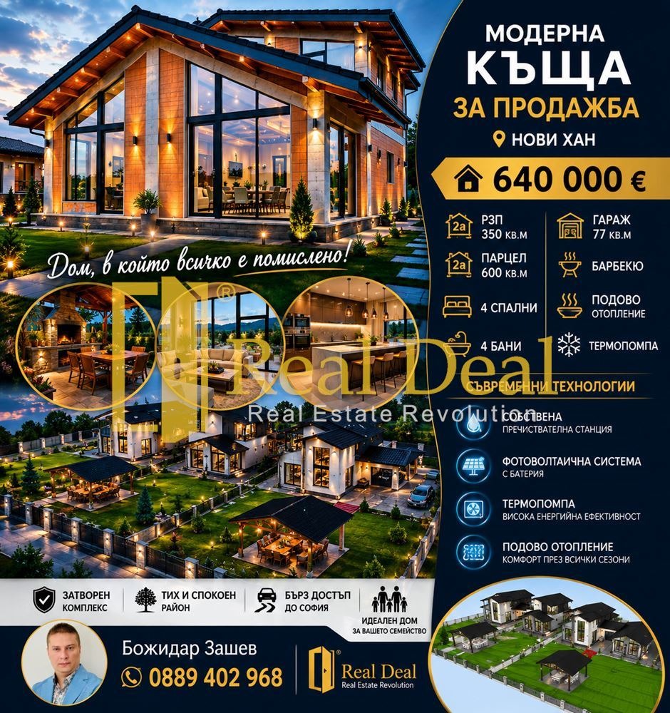 Продава КЪЩА, с. Нови хан, област София област