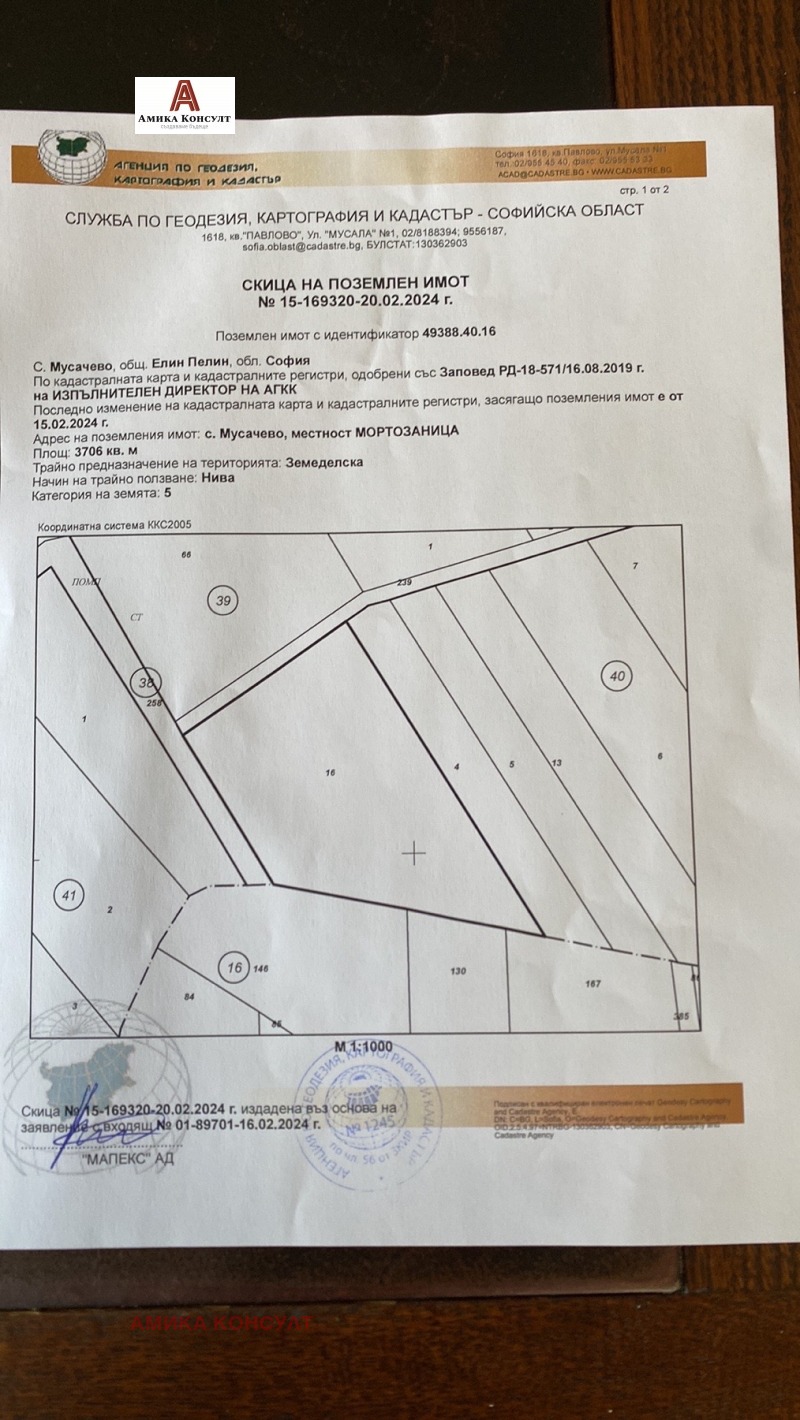 Продава ПАРЦЕЛ, с. Мусачево, област София област, снимка 1 - Парцели - 46599314