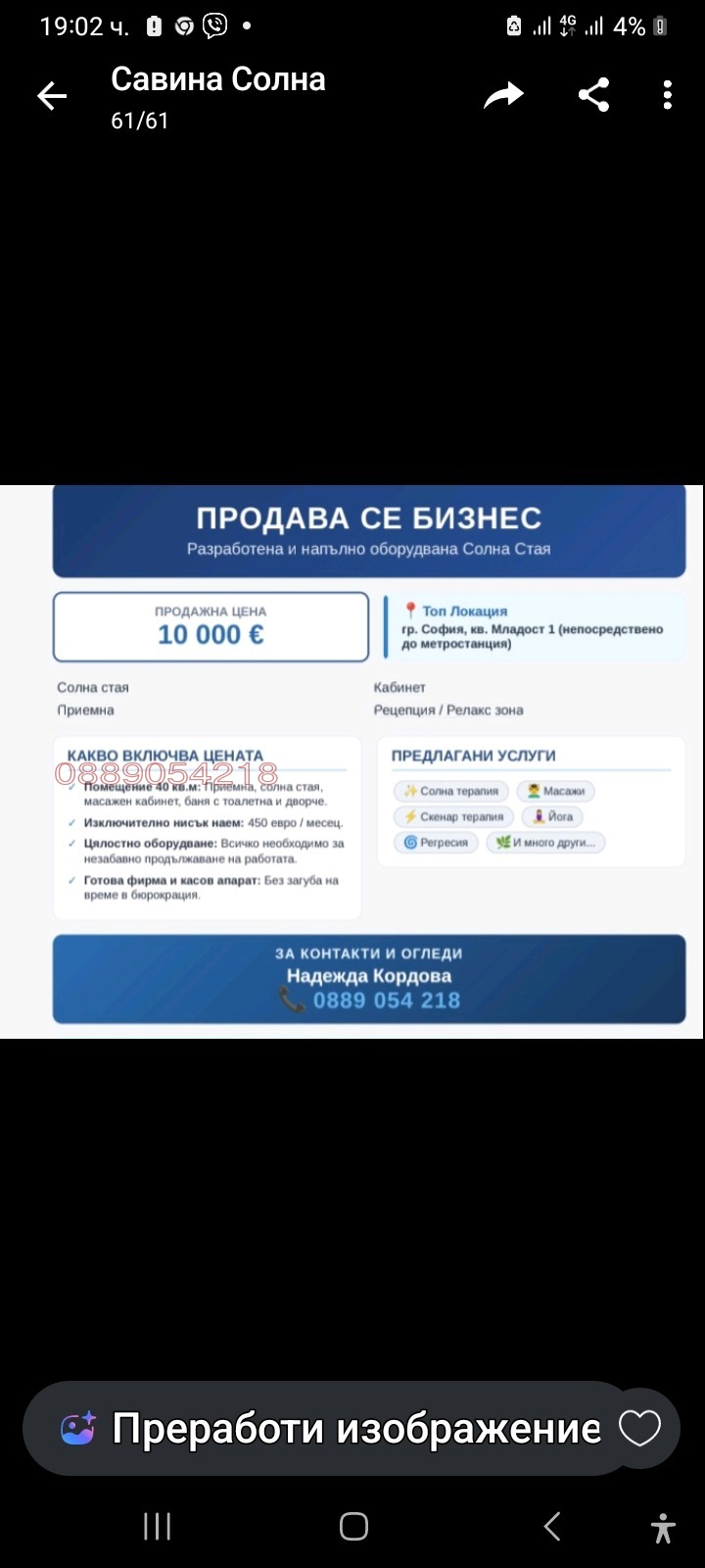 Продава БИЗНЕС ИМОТ, гр. София, Младост 1