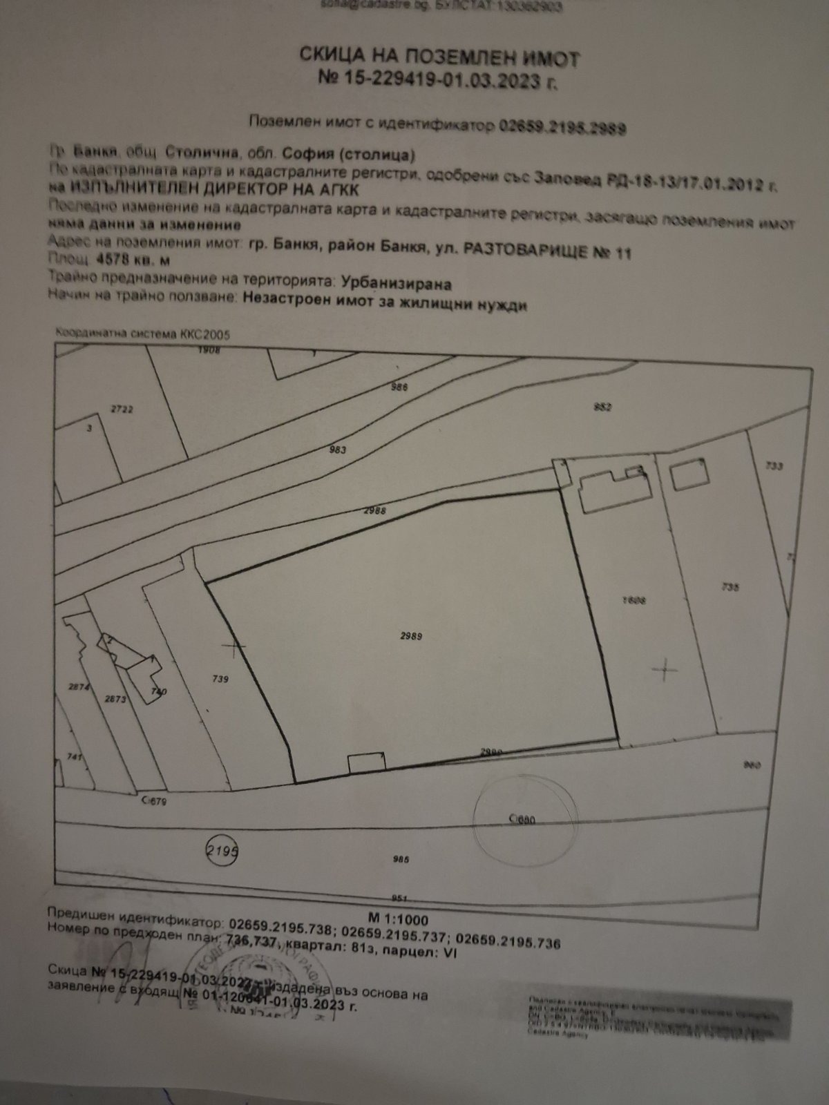 Продава ПАРЦЕЛ, гр. София, гр. Банкя