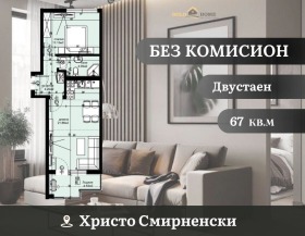 1 dormitor Hristo Smirnensci, Plovdiv