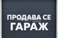 Продава  Гараж, Паркомясто град София , Красно село , 36 кв.м | 70402006 - изображение [2]