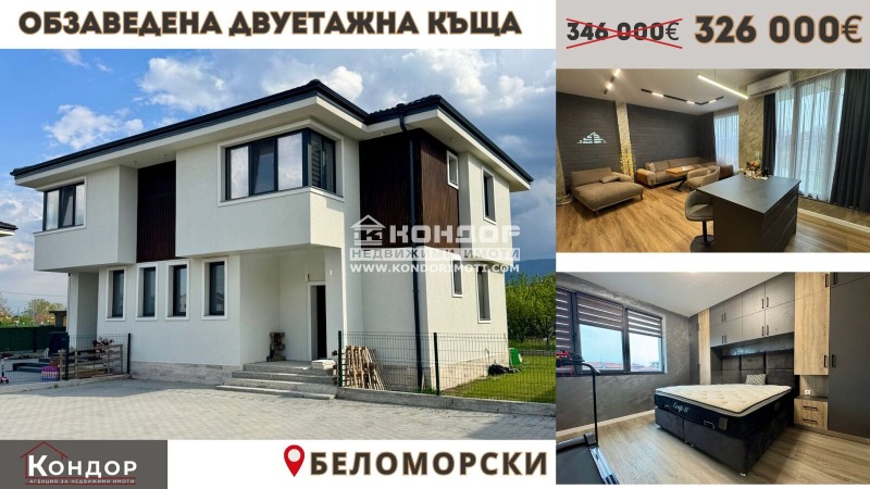 Продава КЪЩА, град Пловдив, Беломорски • 326000 € / 637600.58 лв. • 26751773 1