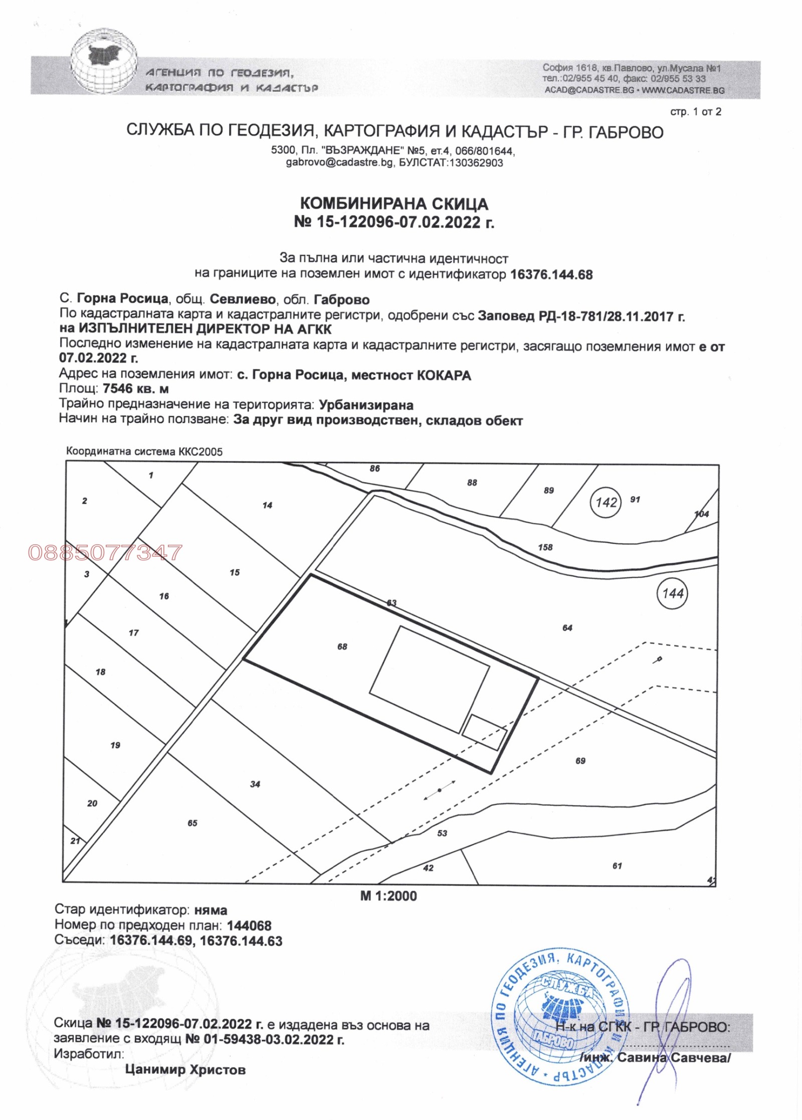 Продава ПАРЦЕЛ | Imot.bg — изображение 4
