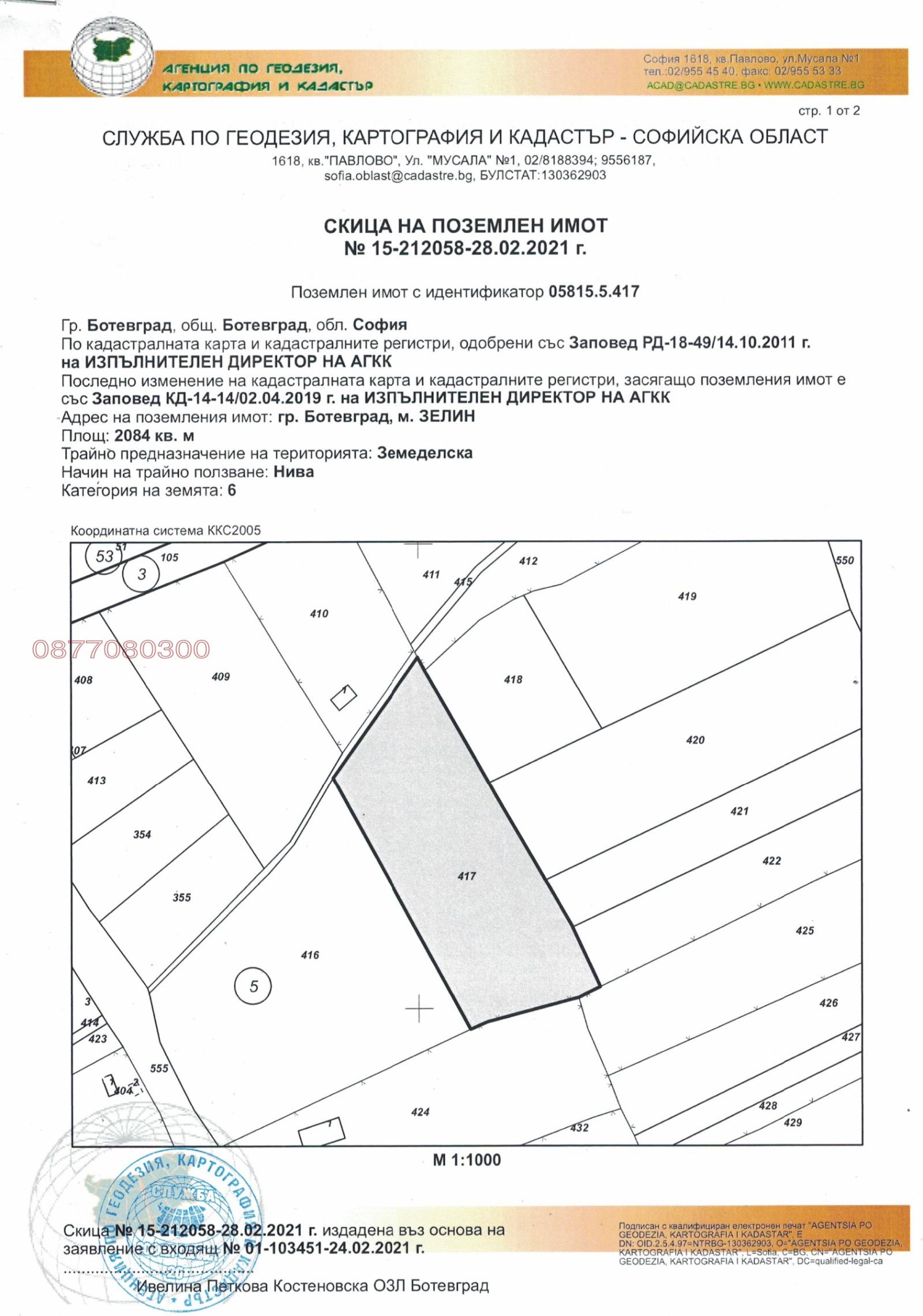 Продава ПАРЦЕЛ, гр. Ботевград, област София област