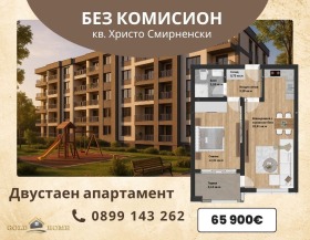 Продава 2-стаен град Пловдив Христо Смирненски - [1] 