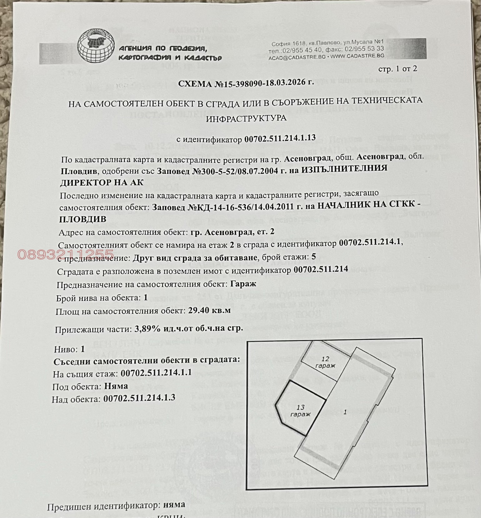 Продава 2-СТАЕН, гр. Асеновград, област Пловдив, снимка 7 - Апартаменти - 54590685