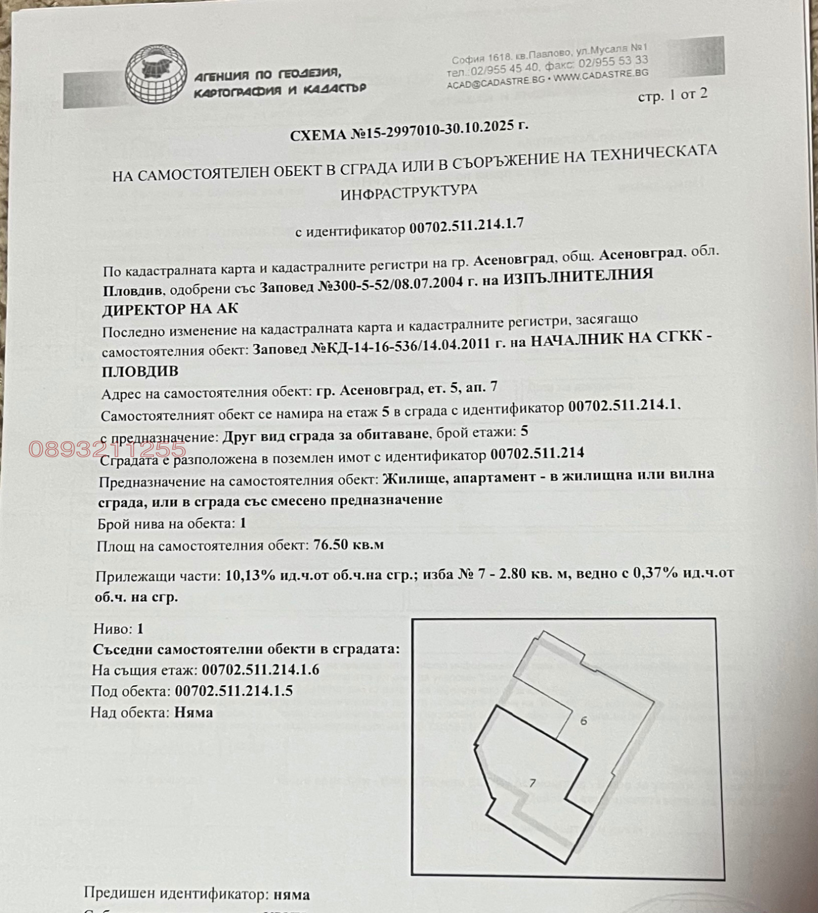 Продава 2-СТАЕН, гр. Асеновград, област Пловдив, снимка 6 - Апартаменти - 54590685