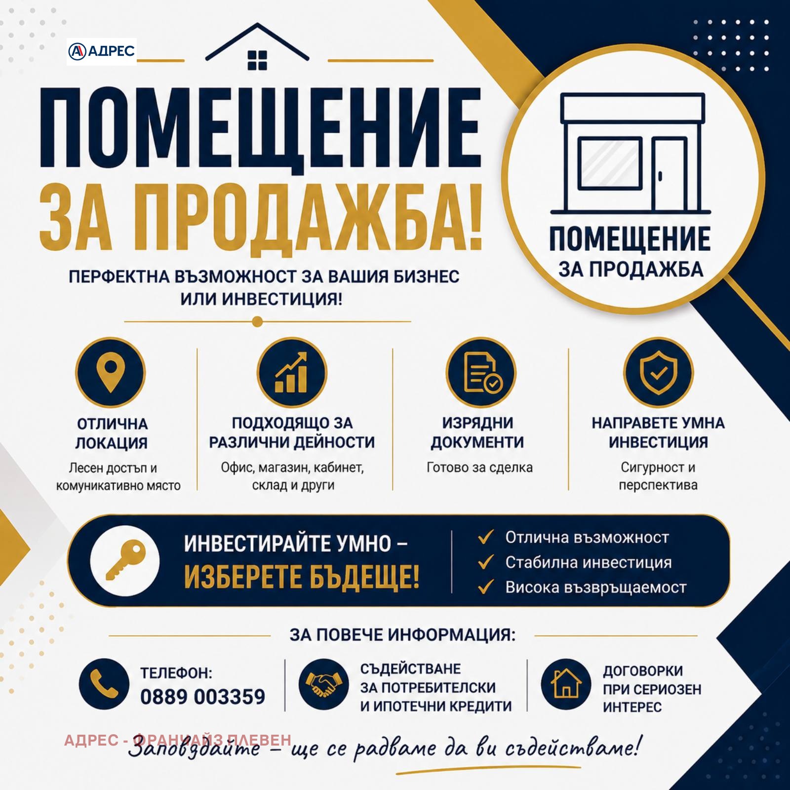 Продава МАГАЗИН, гр. Плевен, Идеален център