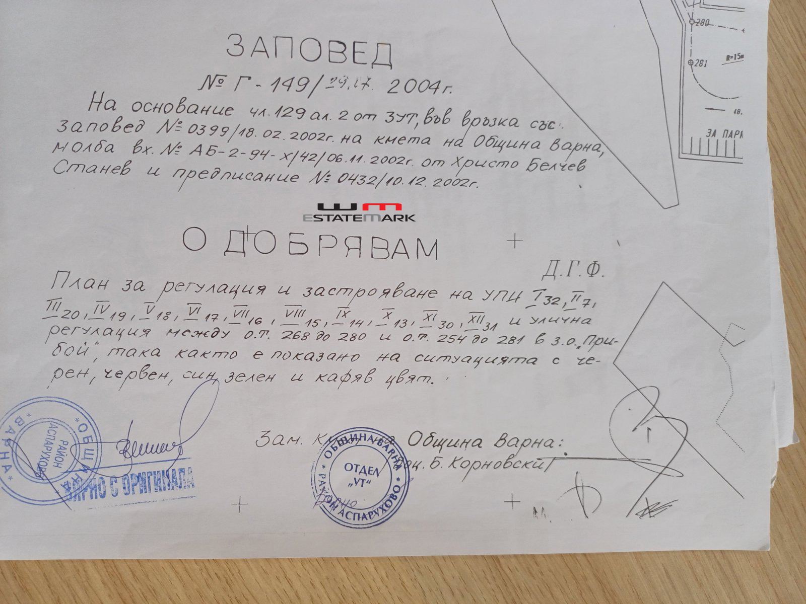 Продава ПАРЦЕЛ | Imot.bg — изображение 13