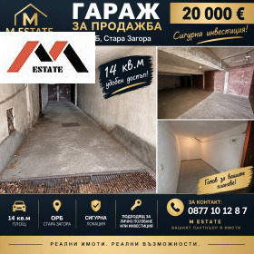 Продава  Гараж, Паркомясто, град Стара Загора