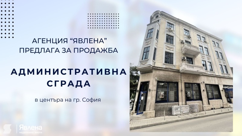 Продава БИЗНЕС ИМОТ, гр. София, Център, снимка 1 - Други - 46680178