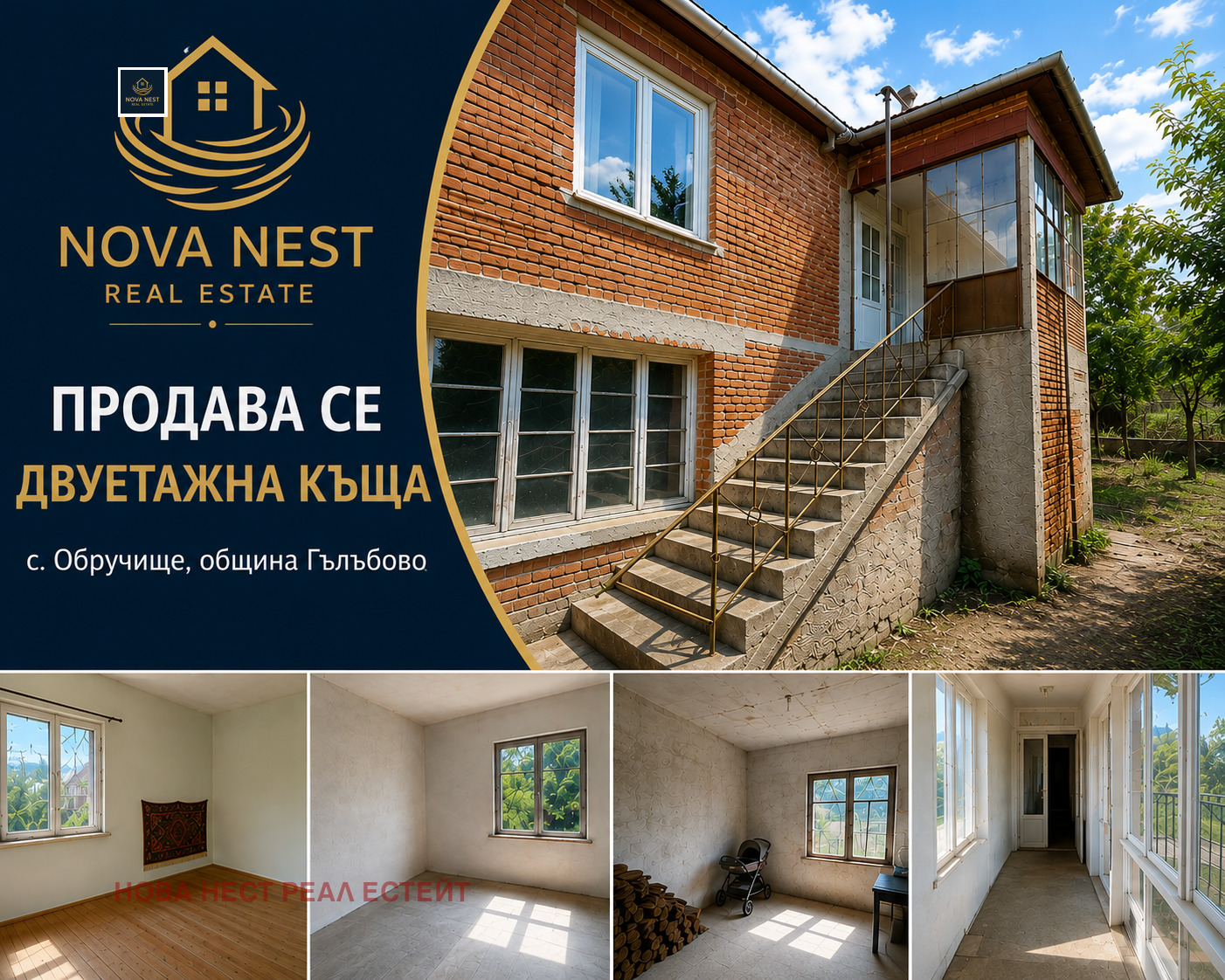 Продава КЪЩА, гр. Гълъбово, област Стара Загора