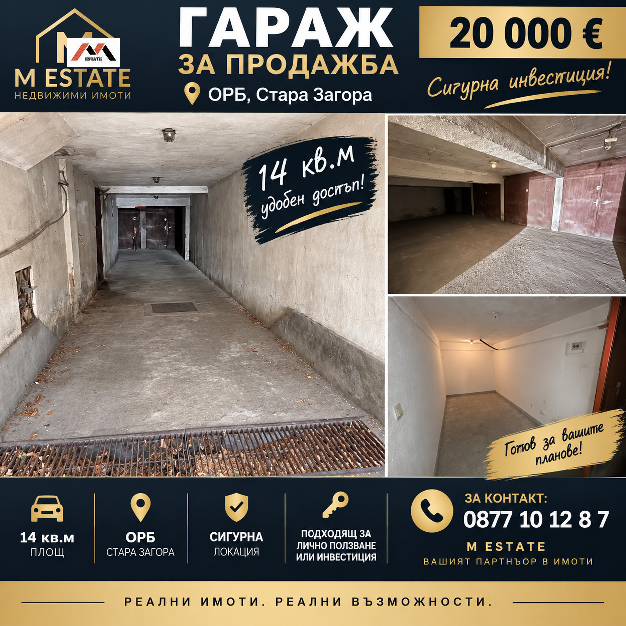 Продава ГАРАЖ, ПАРКОМЯСТО, гр. Стара Загора, ОРБ