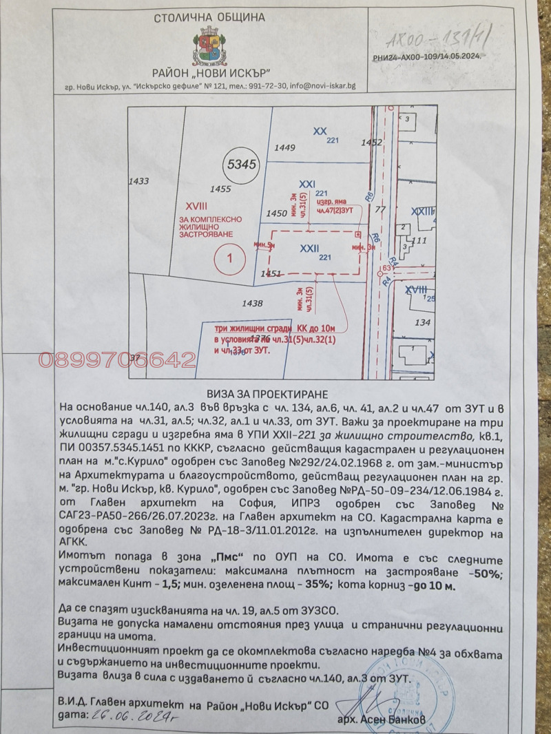 Продава ПАРЦЕЛ, гр. Нови Искър, област София-град, снимка 4 - Парцели - 49445819