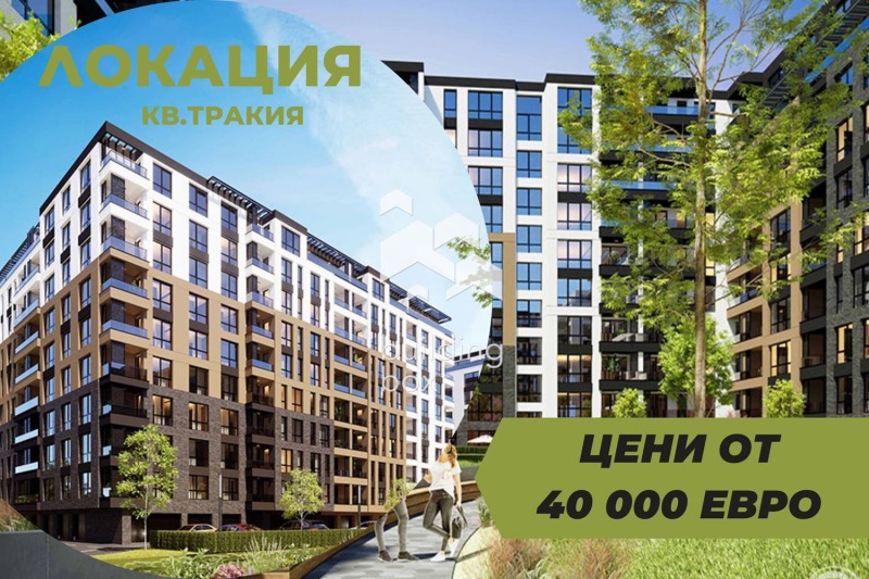 Продава  2-стаен, град Пловдив, Тракия • 71 368 EUR • ID 65473675 — holmes.bg - [1] 